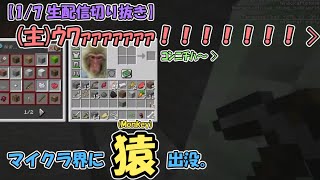 【マイクラ界の猿】1人が逝くと全員が逝く世界でエンドラ討伐チャレンジ！ / アーカイブ編集版！