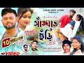 SANGAT CHHODI Kundan Kumar Purnima Mandi Rs Sailendra Kiran New Purulia Video Song 2024
