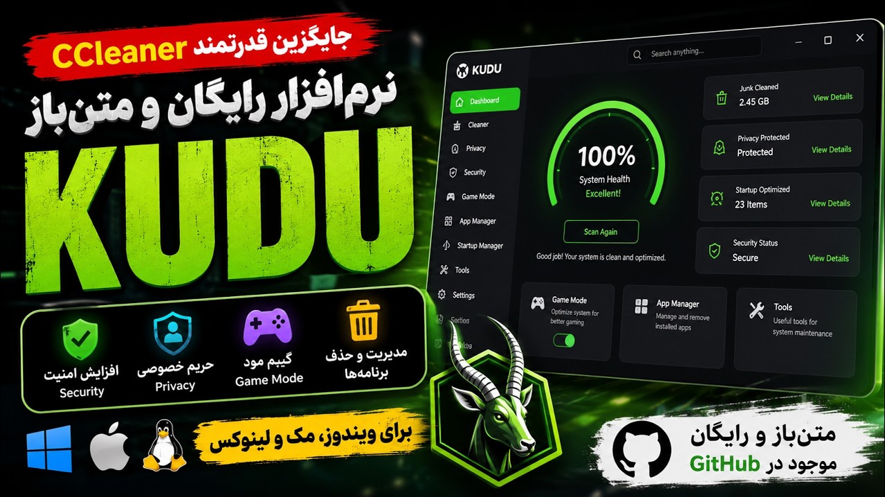 🔥 این نرم‌افزار رایگان از CCleaner خیلی فراتر است! | Kudu