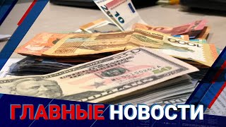 18.07.2022 21:00 Главные новости
