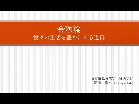 経済学部　模擬講義