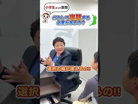 国際・英語学科 「なんで宿題をする必要があるの？」子どもからの聞かれるNo.1のこの質問に答えてみます😊 #こども #質問