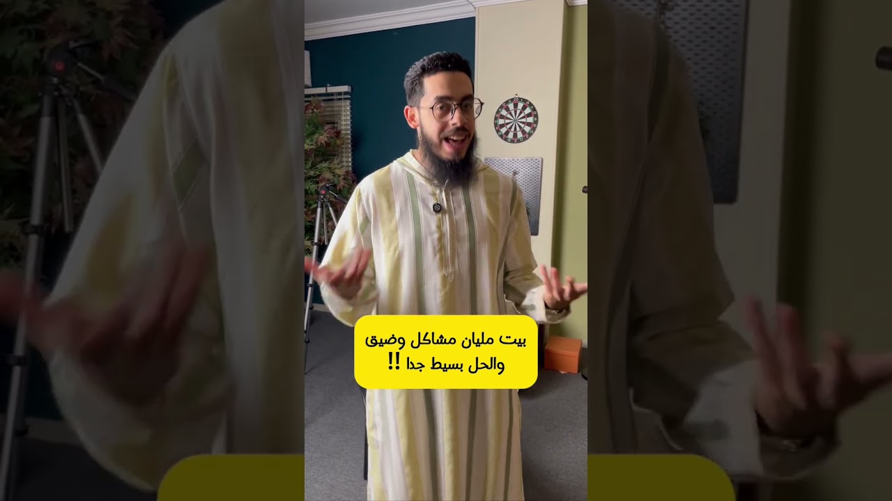 بيت مليء بالمشاكل والخناقات؟ إليك الحل البسيط الذي يغفل عنه الكثيرون.