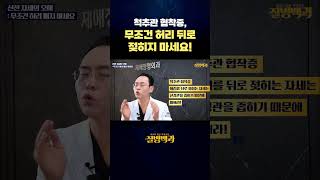 척추관 협착증, 무조건 허리 뒤로 젖히지 마세요!