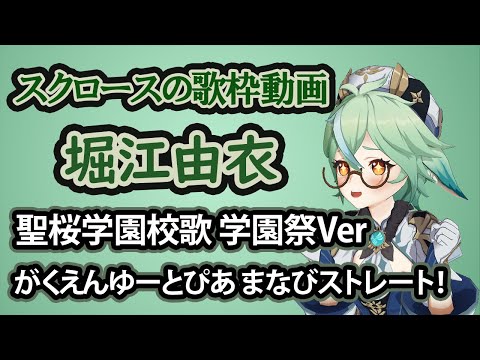 Gakuen Utopia Manabi Straight! Seio Gakuen Kouka Yui Horie