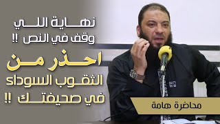 نهاية اللي وقف في النص !! | احذر من الثقوب السوداء في صحيفتك !! | د . حازم شومان image