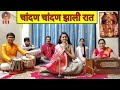 Chandana Chandana Zali Raat | Navratri Special Koligeet | #9songs9days | Surabhi Kulkarni