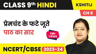 Class 9 Hindi Chapter 6 | Premchand Ke Fate Joote - Explanation | Kshitij Course A