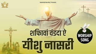 Download lagu शिफावां वंडदा ऐ यीशु नासरी|Shifawa Wand da ay Yeshu Nasri New Worship Song of @AnkurNarulaMinistries mp3