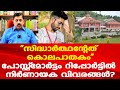 പെണ്‍കുട്ടികള്‍ ഉള്‍പ്പെടെ കള്ളം പറയുന്നു പോലീസ് വരുന്നതിന് മുമ്പേ ആംബുലന്‍സില്‍ കൊണ്ടുപോയി