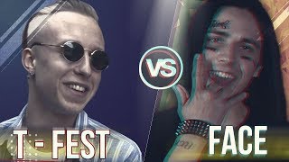 T-FEST vs FACE / КТО КРУЧЕ?