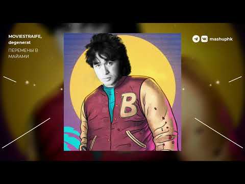 HOTLINE MIAMI 2 x ВИКТОР ЦОЙ - Перемены в Майами | mashup by MOVIESTRAIFE & degenerat