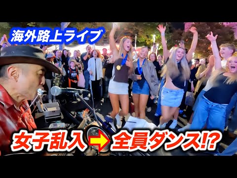 突然女子が路上ライブに乱入してきて大興奮ダンス!?日本人ストリートミュージシャンが海外でYMCAを弾いたら観客全員踊り出した！