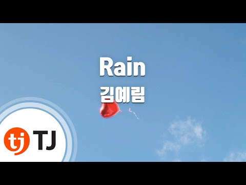 [TJ노래방] Rain - 김예림(Lim Kim) / TJ Karaoke