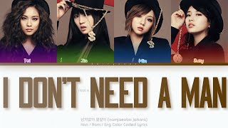 miss A (미쓰에이) I Don’t Need A Man Color Coded Lyrics (Han/Rom/Eng)