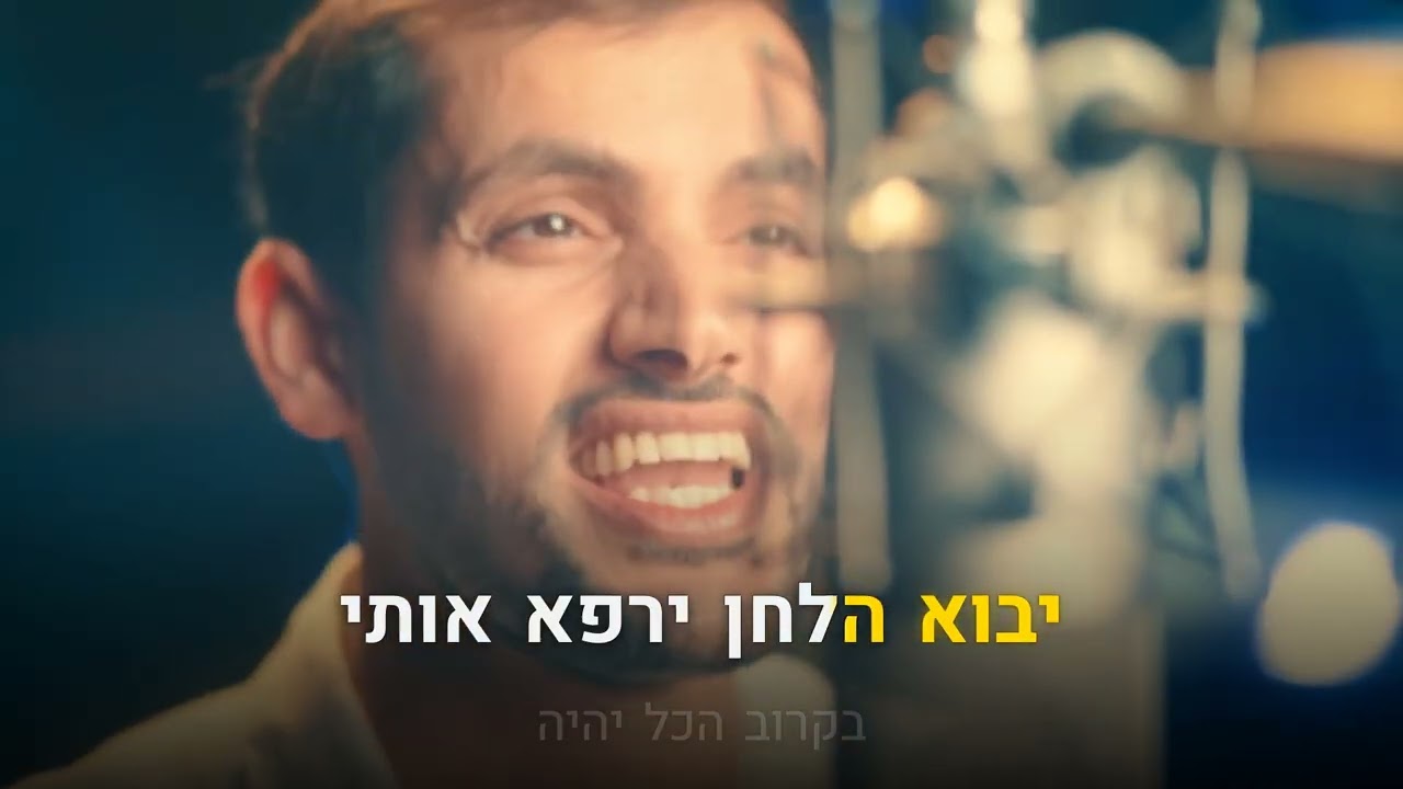 קריוקי יהודי – מידד טסה – עליי תשמור Prod. By Shimon Yihye) Meydad Tassa – Alay Tishmor) 🎤 קריוקי