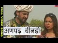 Anpadh Banni Prakash Gandhi Supano Full Video Rajasthani Folk