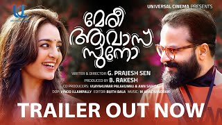 MERI AWAS SUNO OFFICIAL TRAILER | JAYASURYA, MANJU WARRIER, SSHIVADA | G PRAJESH SEN | B RAKESH