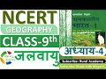 NCERT GEOGRAPHY Class 9 Chapter 4 जलवायु IAS PCS OTHER EXAMS