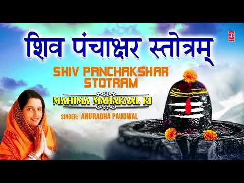 Shree Shiv Panchakshar Stotra Sanskrit — watch video