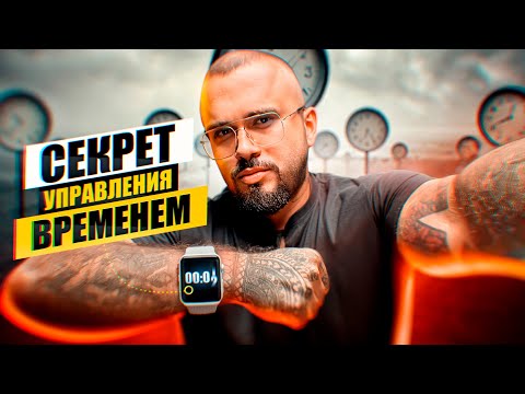 Секреты управления временем: Правила эффективного тайм-менеджмента. Михаил Михайлов