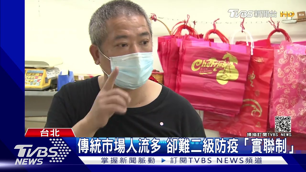 防疫二級警戒!餐飲需實聯制 直擊市場都沒落實