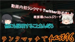 【虹六】動画内初ランクマッチで「レインボーシックスシージ」ゆっくり実況プレイpart16