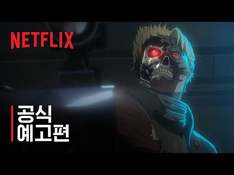 공식 예고편 | 후방주의 예고편
