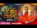 Om Namo Adesh ओम नमो आदेश Navanath Song Sudarshan Bhure VFX Video Song