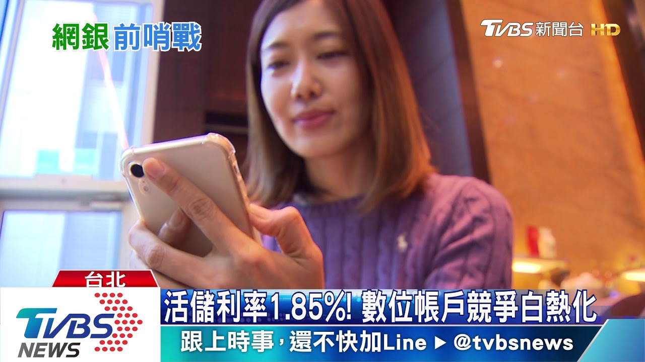 搶拚數位帳戶！　八家銀行推高利活儲搶客