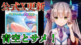 【ヘブバン】公式チラ見せ速報2！ヒントは『青空と…サメ！』だけど水着スタイルはいったい誰なのか？予想してみた！【heaven burns red】