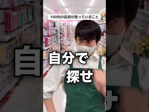 百均の店員が思っていること