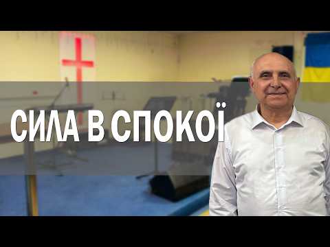 Сила в спокої