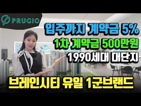평택 브레인시티 푸르지오 아파트 분양 모델하우스 마감임박 공급세…