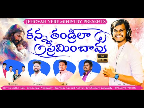 Ne Thodu Lekapote Lyrics | Kanna Thndrila Preminchavu Lyrics