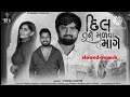 Dil tane malava mage gujrati new song slowed reverb 2023