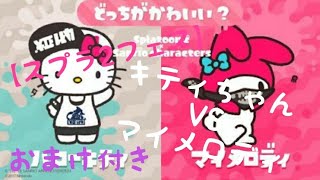 【実況】【フェス】ランクカンスト目指す旅inSplatoon2 ♯6 おまけ付き