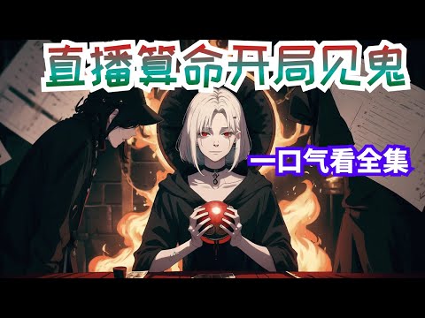 算命 小説