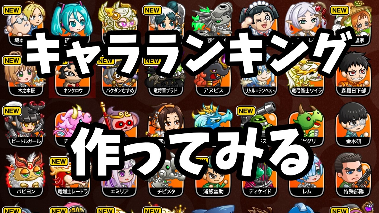 【城ドラ】中型最強キャラランキング作る配信