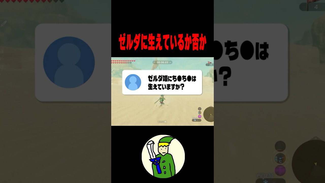 シークになったゼルダは”性別も変わっているのか”