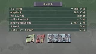 難しい鬼武士2リマスターで幻魔（ゲーマー）を倒す　音声無し