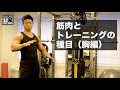 【筋トレ】筋肉の種類とトレーニング（胸）[ S2 BodyMake ]