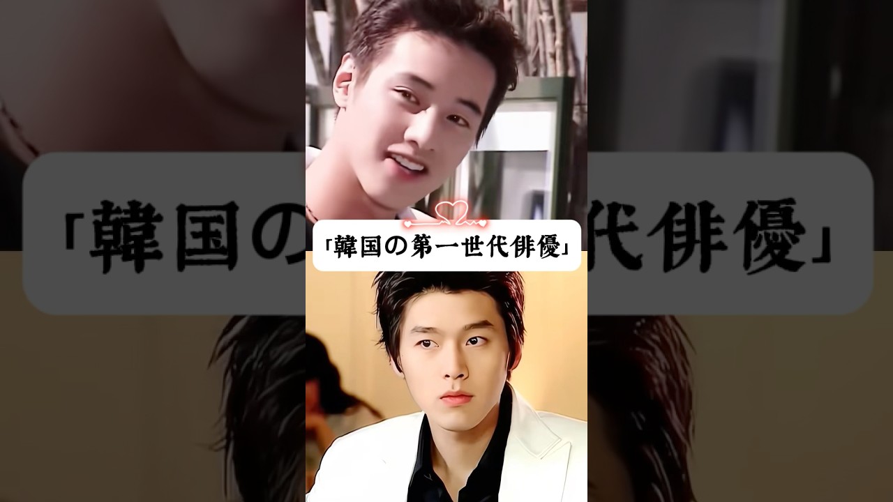 「韓国の第一世代俳優」 #韓国俳優 #韓国ドラマ