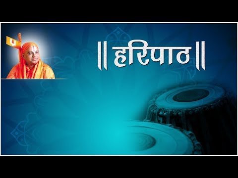 18) Haripath | हरिपाठ |