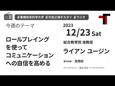 【音声】やしの実FM 天伯之城ギカダイ 2023/12/23【ラジオ】