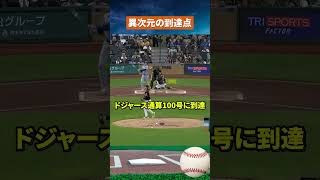 【歴史崩壊】大谷翔平が塗り替えた294の衝撃