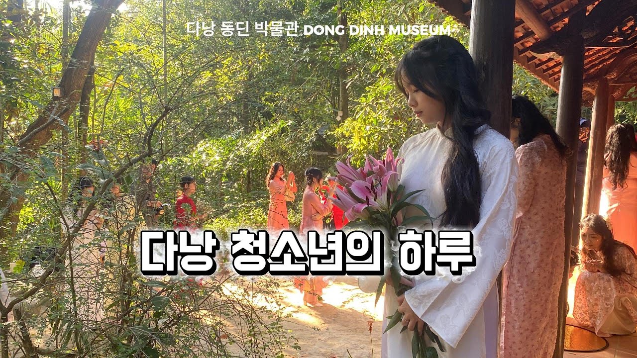 [다낭 박물관] 영응사 아래, 숨겨진 박물관 | 베트남 다낭