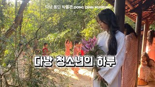 [다낭 박물관] 영응사 아래, 숨겨진 박물관 | 베트남 다낭