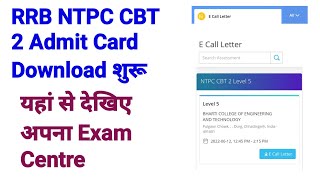 RRB NTPC CBT 2 Admit card download शुरू। level 5 Exam Admit Card download started