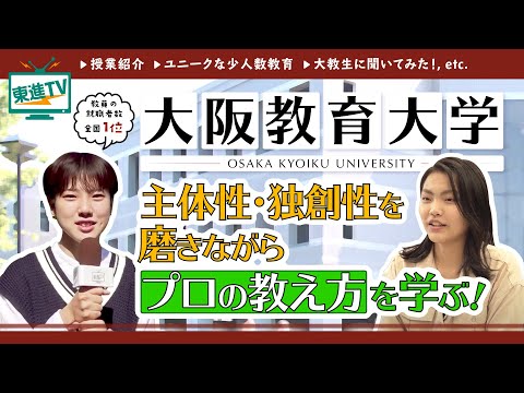 コンピュータ理工学科 【大阪教育大学】先生を目指す人必見‼︎｜先生になるための授業ってどんな感じ!?をレポート!!